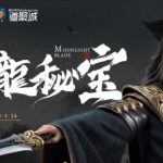 《天涯明月刀》2019青龙秘宝活动网址