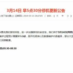 《DNF》3月14日停机更新公告