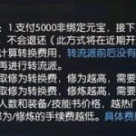 《逆水寒》转职系统花费详细分析