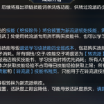 《逆水寒》转流派技能修为修炼系统详解
