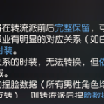 《逆水寒》转职外观转换系统分析