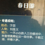 《逆水寒》春季全新奇遇春日游攻略