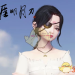 《天涯明月刀》3月14日版本更新内容解读