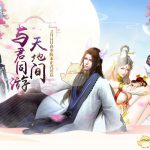 《古剑奇谭OL》2019春季版本正式上线