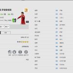 《FIFA online4》詹姆斯.罗德里格斯球员信息