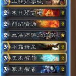 《炉石传说》3.14乱斗模式狗头火妖法卡组推荐