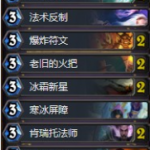 《炉石传说》3.14乱斗模式奥秘法卡组推荐