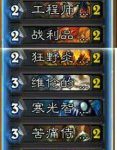《炉石传说》3.14乱斗模式蓝龙贼卡组推荐