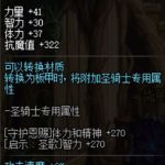 《DNF》2020魔皇最强防具搭配