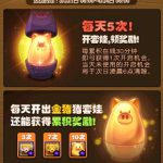 《DNF》萌猪套娃欢喜开介绍 站街可获得开启机会