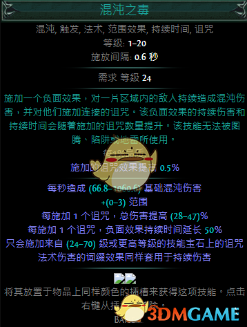 《流放之路》S7秘术混沌之毒开荒BD