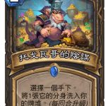 《炉石传说》新卡托瓦格尔的阴谋点评