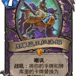 《炉石传说》暗影崛起图鉴大全