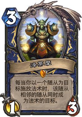 《炉石传说》拉斯塔哈下版本可能有用的卡介绍