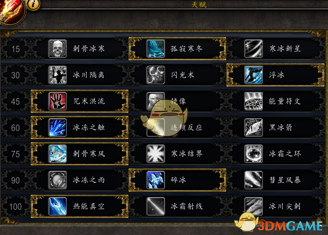 《魔兽世界》8.15冰法天赋加点推荐