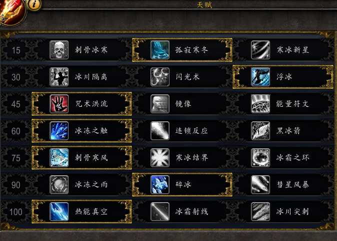 《魔兽世界》8.1.5版本热能冰法指南