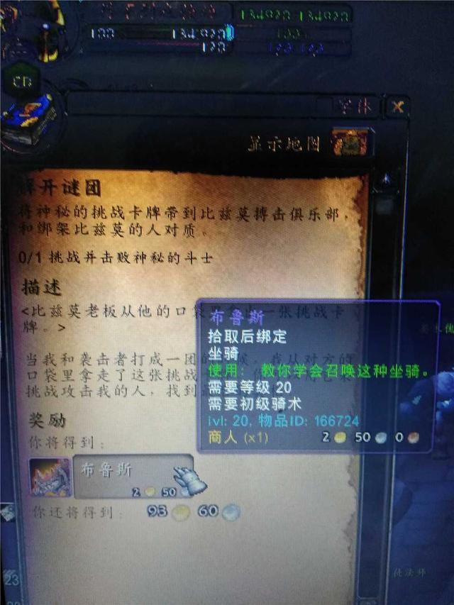 《魔兽世界》8.15搏击俱乐部布鲁斯任务线要点攻略