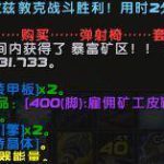 《魔兽世界》8.15新版飞机头材料快速采集方法