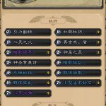 《炉石传说》2019墙牧登顶卡组推荐