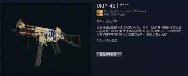 《CS:GO》UMP45枪械分析及技巧