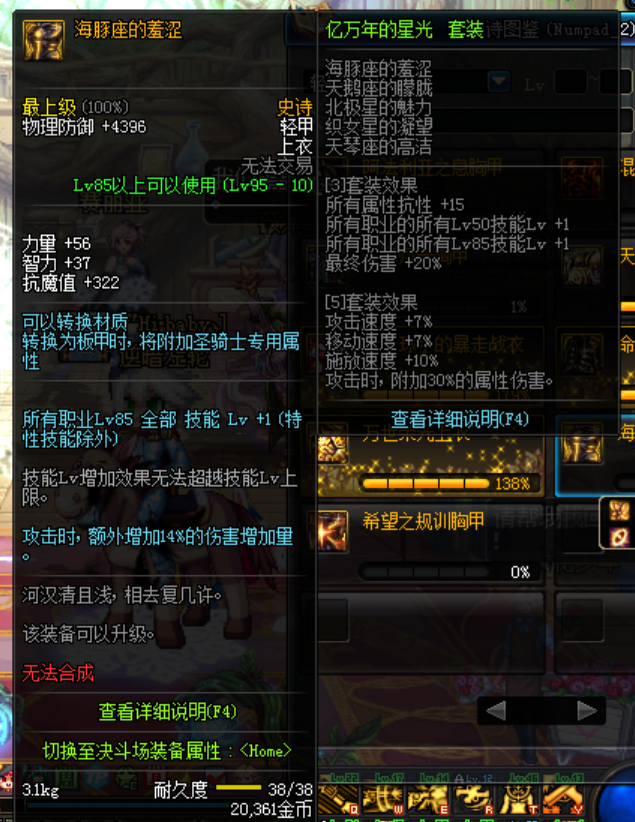 《DNF》95套装属性超强的史诗介绍