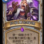 《炉石传说》3.20暗影崛起新卡介绍