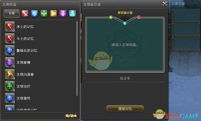 《FF14》文理融合器使用攻略