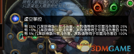 《流放之路》3.6欺诈者​虚空匕首BD推荐