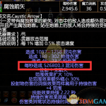 《流放之路》S7药侠腐蚀箭矢平民BD推荐