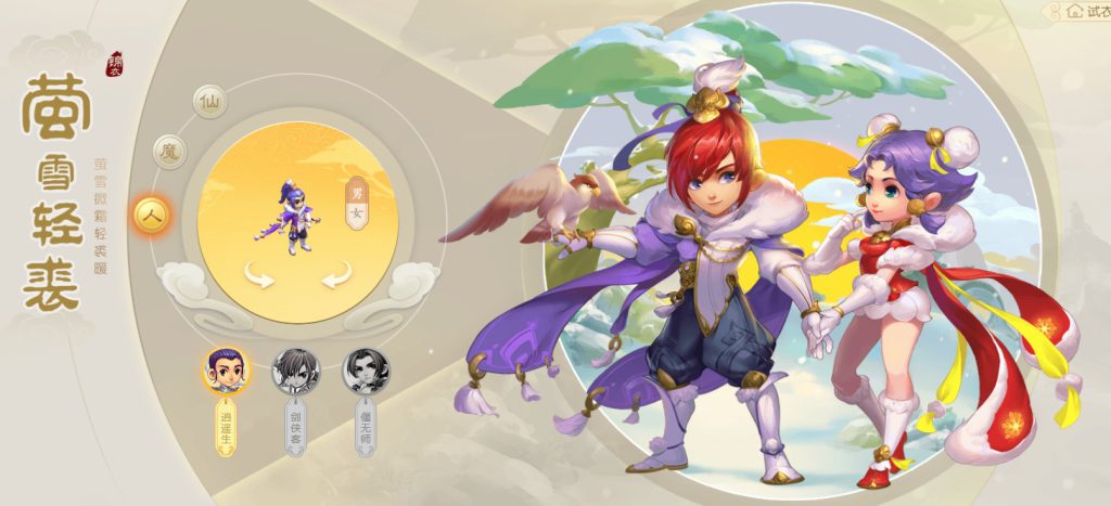 《梦幻西游》最新锦衣：莹雪轻裘