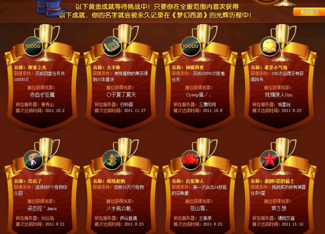 《梦幻西游》盘点最难刷的9个成就