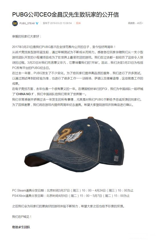 《绝地求生》两周年帽子领取攻略