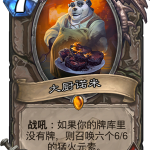 《炉石传说》中立橙卡大厨诺米的背景故事
