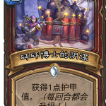 《炉石传说》新卡砰砰博士的阴谋强度分析