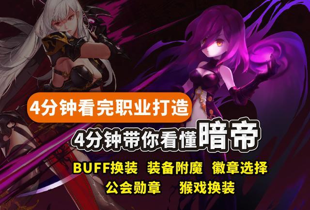 《DNF》95暗帝6细节打造