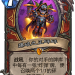 《炉石传说》新卡爆破之王砰砰介绍