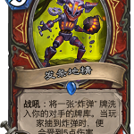 《炉石传说》新卡发条地精介绍