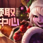 《LOL》3月23日网络波动补偿领取地址