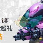 《守望先锋》城市巡礼上海站活动介绍