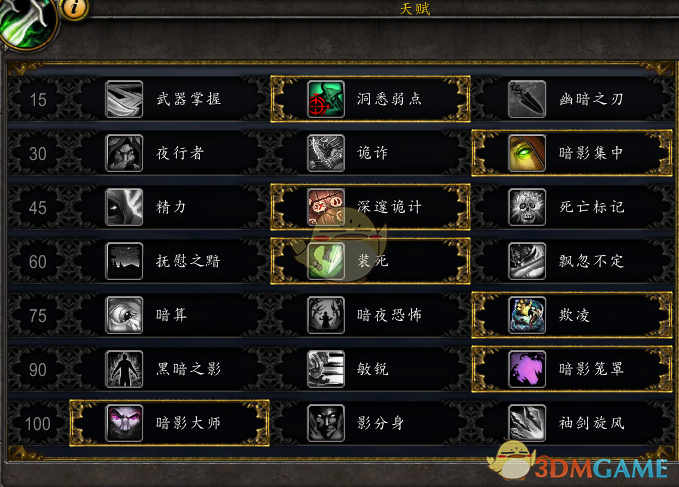 《魔兽世界》8.15敏锐贼PVE天赋选择攻略