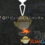 《FF14》涌火之地元精介绍