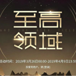 《CF》3月至高领域活动介绍