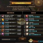 《DNF》探秘地下城欲望兑换奖励汇总