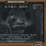 《炉石传说》乱斗魔方：猛犸年卡组推荐