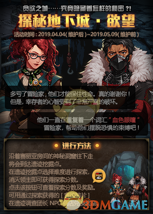 《DNF》探索地下城欲望难度分析