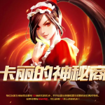 《LOL》3月27日阿卡丽的神秘商店开启