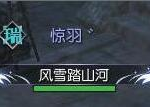 《逆水寒》全特效称号获取方法汇总