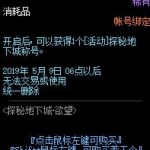 《DNF》探秘地下城称号介绍
