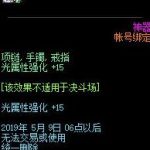 《DNF》探秘地下城光之宝珠属性介绍