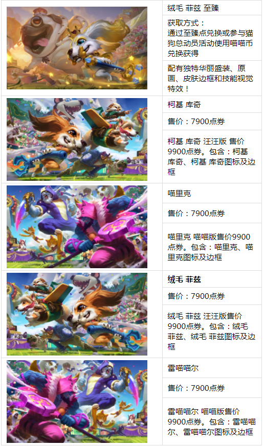 《LOL》2019猫狗大战主题皮肤正式上线